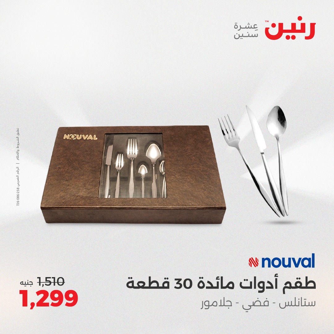 raneen offers from 17apr to 19apr 2025 عروض رنين من 17 إبريل حتى 19 إبريل 2025 صفحة رقم 38